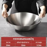 ราคา กระทะสแตนเลส 2หู กระทะ2หูใบใหญ่ กระทะสแตนเลสก้นลึก กระทะทรงลึก สแตนเลส กระทะผัด กระทะทอด กระทะใบใหญ่34 36 38 47 55 60cm (19553603369)