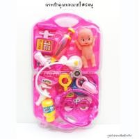 ราคา ของเล่นคุณหมอสำหรับเด็กมีแบบให้เลือก กระเป๋าคุณหมอกุ๋งกิ๋ง กระเป๋าคุณหมอล้อลาก ชุดอุปกรณ์ หมอฟัน ชุดของเล่นคุณหมอมีไฟมีเสียง (18002741531)