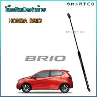 ราคา โช๊คอัพเปิดฝาท้าย HONDA BRIO (14853890058)