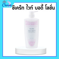 ราคา ซีเคร็ท ไวท์ บอดี้ โลชั่น กิฟฟารีน ซีเคร็ทไวท์กิฟฟารีน โลชั่นทาผิวกิฟฟารีน (19783984083)