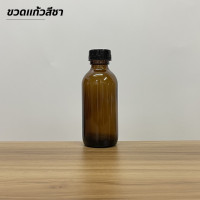 ราคา ชุดละ10ขวด ขวดแก้วสีชาและสีใสขนาด 15cc 30cc 60cc พร้อมฝาและจุก ขวด5แบบ (20507401887)