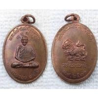 ราคา เหรียญ พระพิพัฒน์สังวรคุณ หลวงพ่อหมอสาย วัดชัยชนะสงคราม วัดตึก ปี2536 เนื้อทองแดง (15828133390)
