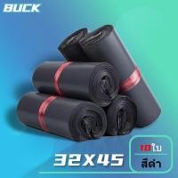 ราคา BUCK ซองไปรษณีย์พลาสติก ถุงไปรษณีย์ สีดำ 32x45cm 10ใบ คุณภาพดี กาวเหนียว ติดแน่น ถุงพัสดุ ซองพลาสติก ซองพัสดุ (19094674982)