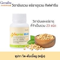 ราคา วิตามินรวม และ แร่ธาตุรวม 23ชนิด เกลือแร่รวม วิตามินผู้หญิง วิตามินผู้ชาย ซูปราวิต กิฟฟารีน (17127135562)