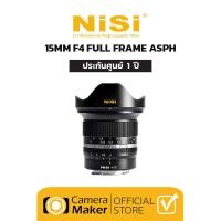 ราคา เลนส์ NiSi 15mm F4 Super Wide Angle ASPH ประกันศูนย์ 1 ปี เลนส์มือหมุน เลนส์มุมกว้าง Ultra Wide สำหรับกล้อง Full Frame Sony Nikon Canon (9698339987)