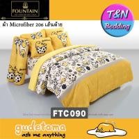 ราคา TeeBed Fountain ชุดผ้าปู 3 5 5 6 ฟุต ไม่รวมผ้านวม ไข่ขี้เกียจ Gudetama FTC057 FTC089 FTC090 (13026493393)