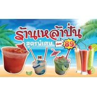 ราคา ป้ายไวนิล ร้านเหล้าปั่น ป้ายร้านค้า ป้านร้าน เหล้าปั่น พร้อมติดตั้ง พร้อมส่ง 100x60 cm (18955065315)