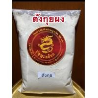 ราคา ตังกุยผง 当归粉โสมตังกุยผง ตังกุยบดผงแท้100 บรรจุ250กรัมราคา350บาท (15997474363)