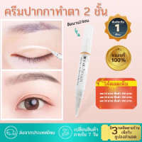 ราคา ปากกาทำตาสองชั้น ติดทนนาน ครีมติดตาสองชั้น ที่ติดตาสองชั้น กันน้ำ กันเหงื่อ กาวติดตาสองชั้น ปากกาทำตา 2 ชั้น (21013918666)