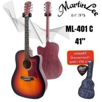 ราคา Martin Lee กีต้าร์โปร่ง Martin Lee ขนาด 41 นิ้ว มีเหล็กดามคอ ปรับคอได้ มีเหล็กขันคอ แถมกระเป๋า แถมปิ๊ก ตั้งแอคชั่นให้เล่นง่าย (17808313969)