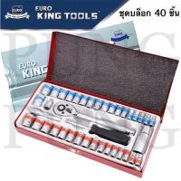 ราคา EURO KING TOOLS ชุดเครื่องมือ ประแจ ชุดบล็อก 40 ชิ้น Socket ขนาด 1 4 และ 3 8 (11115782317)