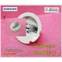 ราคา อะไหลของแท้ ลูกบิดเครื่องซักผ้า SAMSUNG ซัมซุง DC97 15665A ASSY KNOB SELECTOR (6556052784)