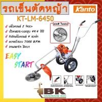 ราคา KANTO รถเข็นตัดหญ้า เครื่องตัดหญ้ารถเข็น รุ่น KT LM 6450 แบบเข็น รุ่นโครงใหญ่ แท้ 100 ตัดหญ้า รถเข็น เครื่องตัดหญ้า อย่างดี (9635189461)