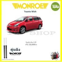 ราคา MONROE OESpectrum โช้ค โช๊คอัพ รถยนต์ มอนโร Toyota Wish โตโยต้า วิช 2004 2009 (18003038776)