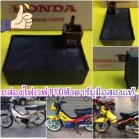 ราคา กล่องไฟเวฟ110 รุ่นคาร์บู ปลั้กดำ มือสองแท้ พร้อมใช้ ใส่เวฟ110 ไนท์110 ไนท์110ยูบ๊อก ส่งฟรี (1047648796)