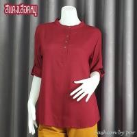 ราคา เสื้อสาวอวบ คอจีนกลม อก 48 ผ้าสปัน ใส่สบายไม่ร้อน (17334731913)