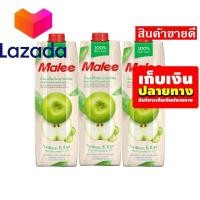 ราคา Nock Out Sale มาลี น้ำแอปเปิ้ลเขียวองุ่น 100 1000 มล X 3 กล่อง รหัสสินค้า LAZ 135 999FS โล๊ะ ปิดโกดัง (8027073476)