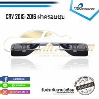 ราคา ไฟตัดหมอกCRV 2015 2016 HONDA CR V ฮอนด้า ซีอาวี ฝาครอบชุบ โครเมียม SPOTLIGHT สปอร์ตไลท์ foglamp sportlight (2058992553)