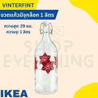 ราคา IKEA KORKEN อิเกีย ขวดแก้วมีจุกล็อก โถ โหลทรงขวดพร้อมฝาปิด โถมีฝาปิด กล่องถนอมอาหาร โหลแก้ว มีฝาปิด ขวดโหล ขวดน้ำ ขวดแก้ว (20709287935)