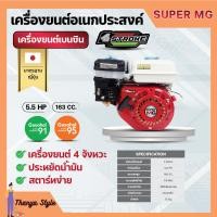 ราคา เครื่องยนต์เบนซิน เครื่องยนต์อเนกประสงค์ เครื่องยนต์เปล่า 4 จังหวะ SUPER MEGA 5 5 แรงม้า 6 5 และ 7 5 แรงม้า (18834042358)