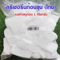 ราคา กรีเซอรีนก้อนทำสบู่ เบสสบู่ก้อนทำสบู่ เบสก้อนใส เบสก้อนขุ่น กรีเซอรีนทำสบู่ก้อน สินค้าคุณภาพพร้อมส่ง (18341651039)