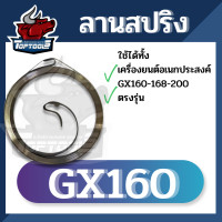 ราคา สปริงลาน สปริงสตาร์ท 411 5200 3800 5800 ดึงเบา GX160 GX35 260 767 เครื่องตัดหญ้า เลื่อยยนต์ เครื่องพ่นยา เครื่องยนต์เบนซิน (14979204735)