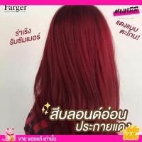 ราคา FG ฟาเกอร์ 100 ml สีย้อมผม ปกปิดผมขาว สีแฟชั่น สีโทนหม่น หม่นเทา หม่นเขียว สีพาสเทล สีผม ยาย้อมผม พรางผมขาว Farger (18425191054)