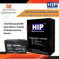 ราคา HIP กล่อง Power Supply 12V 2A 3 A พร้อม Battery 12V 7Ah สำหรับระบบ Access Control หรือระบบรักษาความปลอดภัยชนิดอื่นๆ (5750536893)