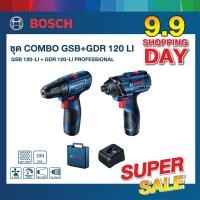 ราคา BOSCH ชุดเชต COMBO SETรุ่น GSB120 LI GDR120 LI สว่านไขควงกระแทก สามารถเจาะปูน เหล็ก ไม้ (20352819381)