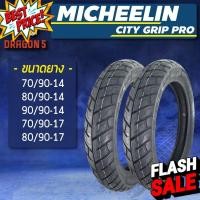 ราคา MICHELIN ยางนอก CITY GRIP PRO ไม่ใช้ยางใน ยางนอกมอเตอร์ไซค์ ยางนอก ยางใน ยางมอไซต์ ยางมอไซ ยาง (16297859318)
