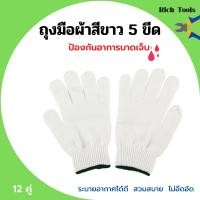 ราคา ถุงมือผ้าสีขาว ขอบเขียว ถุงมือผ้าฝ้าย ถุงมือโรงงาน ถุงมืออุตสาหกรรม น้ำหนัก 500 กรัม แพ็คละ 12 คู่ 1 โหล (10839680952)