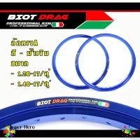 ราคา ล้อทรงเอ ทรงAKRONT 1 40x17 Biot ล้อน้ำเงิน สีน้ำเงิน ล้อทรงอาก้อน ล้อแข็ง ขอบ17 ของแต่งเวฟ ของแต่งดรีม ของแต่งโซนิค (14416209847)