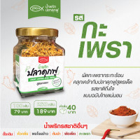 ราคา น้ำพริกปลาดุกฟูสูตรกระเพรา ขนาด 100 กรัม (19899138596)