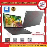 ราคา โน๊ตบุ๊ค Notebook Lenovo ideapad5 14ARE05 81YM00EYTA Graphite Grey ลงโปรแกรมพร้อมใช้งาน สามารถออกใบกับกำภาษีได้ (7918459654)