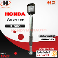 ราคา ลูกหมากแขนแร็ค HONDA CITY 08 คู่ (18264469546)