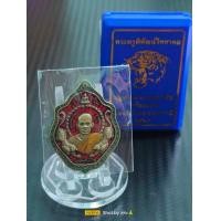 ราคา เหรียญเสือรวยทันตา หลวงพ่อเจริญ ฐานยุตโต วัดโนนสว่าง (19331922745)