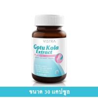 ราคา ล็อตใหม่ล่าสุด Exp 19 05 2026 VISTRA Gotu Kola Extrack Plus Zinc 30 Caps วิสทร้า โกตู โคลา เอ็กแทรค พลัส ซิงค์ ขนาด 30 แคปซูล กระปุก (16320338235)
