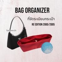 ราคา ที่จัดระเบียบกระเป๋า Prada re edition 2000 2005 ที่จัดทรงกระเป๋า ดันทรงกระเป๋า (17116236650)