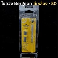 ราคา ไขควง Bergeon 30080 สีเหลือง 80 มม Swiss Made สำหรับช่างนาฬิกา (17451104589)