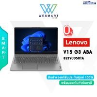 ราคา 0 LENOVO NOTEBOOK V15 G3 ABA 82TV0050TA Ryzen 5 5625U AMD Radeon Ram 8GB 512GB SSD 15 6FHD DOS 1Year Carry in Spec ICT 2566 งบ 24000 (20256963506)