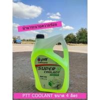 ราคา น้ำยาหม้อน้ำ น้ำยาเติมหม้อน้ำ หล่อเย็นหม้อน้ำ ptt super coolant longlife ขนาด 4 ลิตร (17022129385)