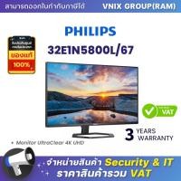 ราคา Philips 32E1N5800L 67 Monitor จอภาพ UltraClear 4K UHD By Vnix Group (20646670550)