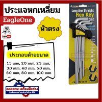 ราคา กุญแจหกเหลี่ยม 9 ชิ้น Eagle one เหล็กเกรด CR V แท้ 100 มี หัวบอล หัวตรง หัวดาว ให้เลือก ประแจแอล ชุดตัวแอล ประแจหกเหลี่ยม ชุดหกเหลี่ยม (20465776092)