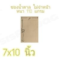 ราคา ซองน้ำตาล 7x10 นิ้ว แพ๊ค50 ซอง ขนาด A5 ซองไปรษณีย์ ซองเอกสาร หนา 110 แกรม (11549217267)