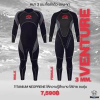 ราคา Pinnacle Wetsuit รุ่น Venture 3 mm มีทั้งผู้ชาย และ ผู้หญิง (20898044799)