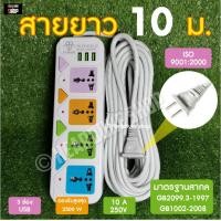 ราคา ปลั๊กไฟบ้าน ปลั๊ก 3ตา 10เมตร 8เมตร 5เมตร ปลั๊กไฟบ้าน ปลั๊ก 2 ขา ปลั๊ก 3 ขา (20702673247)
