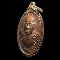 ราคา เหรียญรุ่นแรก วัดประชาสันติ พังงา หลวงปู่เหรียญ วราโภ พระสวยพุทธคุณสูง รับประกันของแท้ (5979584300)