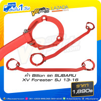 ราคา ค้ำ Billion รถ SUBARU XV Forester SJ 13 16 ค้ำหน้า (4423060849)