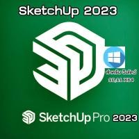 ราคา ส่งทางแชท ไม่เสียค่าจัดส่ง Sketchup pro 2023 โปรแกรมออกแบบ 3 มิติ Win mac ติดตั้งเองได้ง่าย ตัวเต็ม (20558943509)