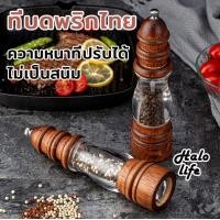 ราคา ที่บดพริกไทย ที่บดพริกไทยอะคริลิค ขวดบดพริกไทย Spice Salt Pepper Grinder เกลือ เครื่องเทศ แกนบดเซรามิก ขวดบดพริกไทย Pepper Mills Kitchen Tools (21167547489)